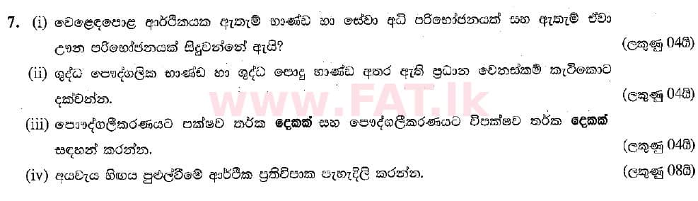National Syllabus : Advanced Level (A/L) Economics - 2021 February - Paper II (සිංහල Medium) 7 1