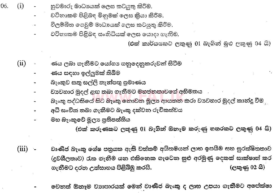 National Syllabus : Advanced Level (A/L) Economics - 2021 February - Paper II (සිංහල Medium) 6 6157