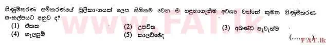 National Syllabus : Advanced Level (A/L) Accounting - 2013 August - Paper I A (සිංහල Medium) 2 1