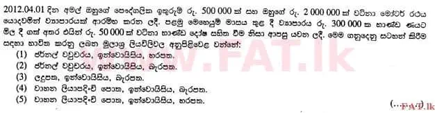 National Syllabus : Advanced Level (A/L) Accounting - 2013 August - Paper I A (සිංහල Medium) 4 1