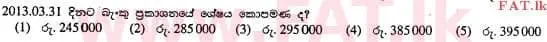 National Syllabus : Advanced Level (A/L) Accounting - 2013 August - Paper I A (සිංහල Medium) 9 2