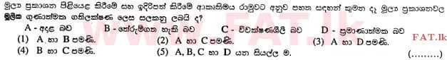 National Syllabus : Advanced Level (A/L) Accounting - 2013 August - Paper I A (සිංහල Medium) 10 1