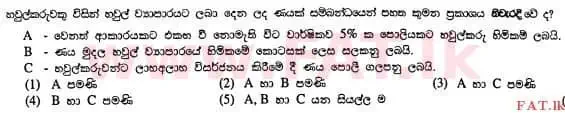 National Syllabus : Advanced Level (A/L) Accounting - 2013 August - Paper I A (සිංහල Medium) 15 1