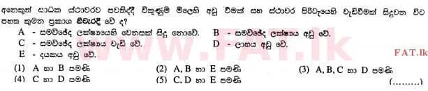 National Syllabus : Advanced Level (A/L) Accounting - 2013 August - Paper I A (සිංහල Medium) 30 1