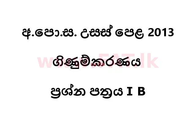 National Syllabus : Advanced Level (A/L) Accounting - 2013 August - Paper I B (සිංහල Medium) 0 1