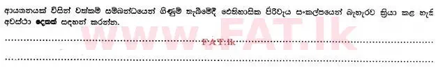 National Syllabus : Advanced Level (A/L) Accounting - 2013 August - Paper I B (සිංහල Medium) 6 2