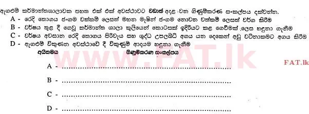 National Syllabus : Advanced Level (A/L) Accounting - 2013 August - Paper I B (සිංහල Medium) 7 2