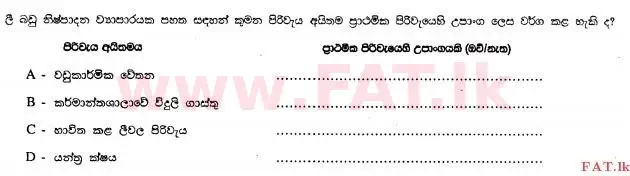 National Syllabus : Advanced Level (A/L) Accounting - 2013 August - Paper I B (සිංහල Medium) 17 2