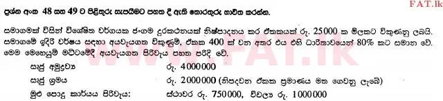 National Syllabus : Advanced Level (A/L) Accounting - 2013 August - Paper I B (සිංහල Medium) 19 2