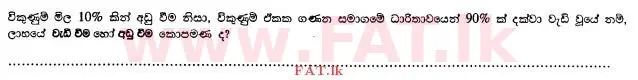 National Syllabus : Advanced Level (A/L) Accounting - 2013 August - Paper I B (සිංහල Medium) 19 3