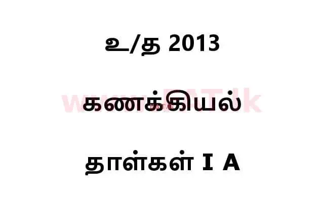 National Syllabus : Advanced Level (A/L) Accounting - 2013 August - Paper I A (தமிழ் Medium) 0 1