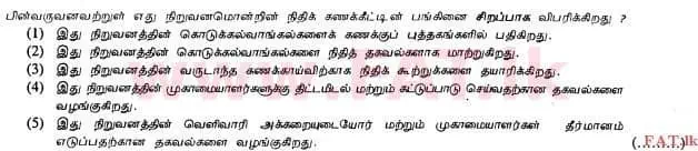 National Syllabus : Advanced Level (A/L) Accounting - 2013 August - Paper I A (தமிழ் Medium) 1 1
