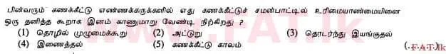 National Syllabus : Advanced Level (A/L) Accounting - 2013 August - Paper I A (தமிழ் Medium) 2 1