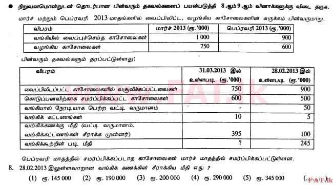 உள்ளூர் பாடத்திட்டம் : உயர்தரம் (உ/த) கணக்கியல் - 2013 ஆகஸ்ட் - தாள்கள் I A (தமிழ் மொழிமூலம்) 8 1