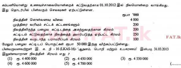 உள்ளூர் பாடத்திட்டம் : உயர்தரம் (உ/த) கணக்கியல் - 2013 ஆகஸ்ட் - தாள்கள் I A (தமிழ் மொழிமூலம்) 12 1