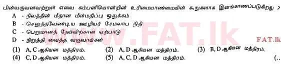 உள்ளூர் பாடத்திட்டம் : உயர்தரம் (உ/த) கணக்கியல் - 2013 ஆகஸ்ட் - தாள்கள் I A (தமிழ் மொழிமூலம்) 20 1