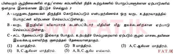 உள்ளூர் பாடத்திட்டம் : உயர்தரம் (உ/த) கணக்கியல் - 2013 ஆகஸ்ட் - தாள்கள் I A (தமிழ் மொழிமூலம்) 22 1