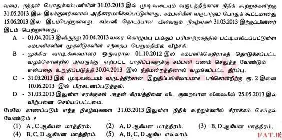 உள்ளூர் பாடத்திட்டம் : உயர்தரம் (உ/த) கணக்கியல் - 2013 ஆகஸ்ட் - தாள்கள் I A (தமிழ் மொழிமூலம்) 23 1