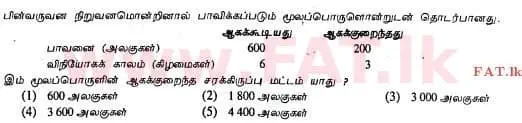 உள்ளூர் பாடத்திட்டம் : உயர்தரம் (உ/த) கணக்கியல் - 2013 ஆகஸ்ட் - தாள்கள் I A (தமிழ் மொழிமூலம்) 26 1