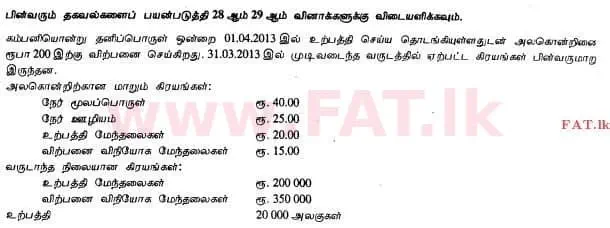 National Syllabus : Advanced Level (A/L) Accounting - 2013 August - Paper I A (தமிழ் Medium) 29 1