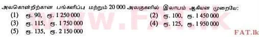 National Syllabus : Advanced Level (A/L) Accounting - 2013 August - Paper I A (தமிழ் Medium) 29 2