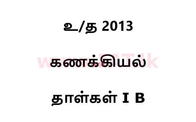 National Syllabus : Advanced Level (A/L) Accounting - 2013 August - Paper I B (தமிழ் Medium) 0 1