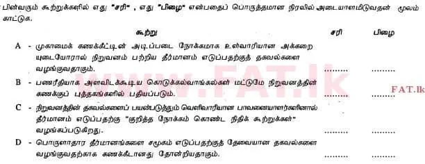 National Syllabus : Advanced Level (A/L) Accounting - 2013 August - Paper I B (தமிழ் Medium) 1 2