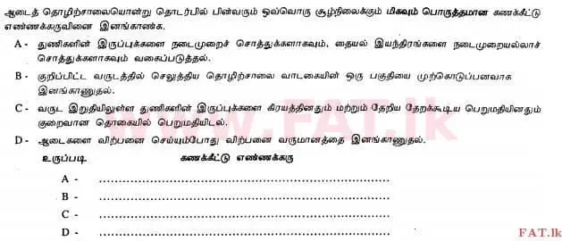 உள்ளூர் பாடத்திட்டம் : உயர்தரம் (உ/த) கணக்கியல் - 2013 ஆகஸ்ட் - தாள்கள் I B (தமிழ் மொழிமூலம்) 7 2