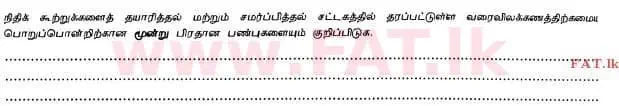 உள்ளூர் பாடத்திட்டம் : உயர்தரம் (உ/த) கணக்கியல் - 2013 ஆகஸ்ட் - தாள்கள் I B (தமிழ் மொழிமூலம்) 8 2