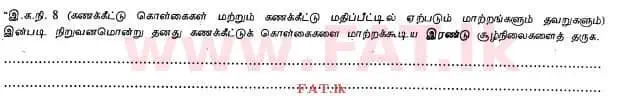 உள்ளூர் பாடத்திட்டம் : உயர்தரம் (உ/த) கணக்கியல் - 2013 ஆகஸ்ட் - தாள்கள் I B (தமிழ் மொழிமூலம்) 12 2