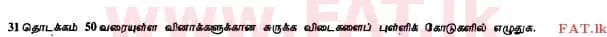 දේශීය විෂය නිර්දේශය : උසස් පෙළ (A/L) ගිණුම්කරණය - 2013 අගෝස්තු - ප්‍රශ්න පත්‍රය I B (தமிழ் මාධ්‍යය) 14 1