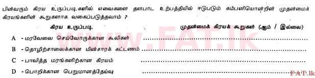 National Syllabus : Advanced Level (A/L) Accounting - 2013 August - Paper I B (தமிழ் Medium) 17 2