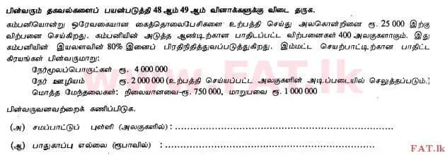 National Syllabus : Advanced Level (A/L) Accounting - 2013 August - Paper I B (தமிழ் Medium) 18 2