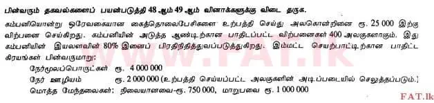 National Syllabus : Advanced Level (A/L) Accounting - 2013 August - Paper I B (தமிழ் Medium) 19 2
