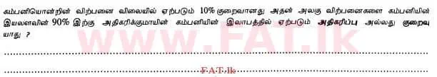 National Syllabus : Advanced Level (A/L) Accounting - 2013 August - Paper I B (தமிழ் Medium) 19 3