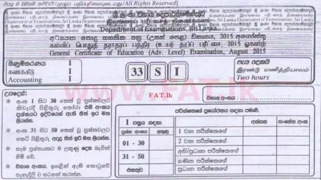 National Syllabus : Advanced Level (A/L) Accounting - 2015 August - Paper I A (සිංහල Medium) 0 1