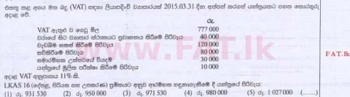 உள்ளூர் பாடத்திட்டம் : உயர்தரம் (உ/த) கணக்கியல் - 2015 ஆகஸ்ட் - தாள்கள் I A (සිංහල மொழிமூலம்) 11 1