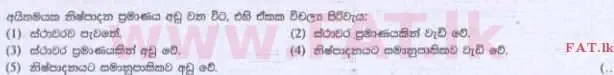 உள்ளூர் பாடத்திட்டம் : உயர்தரம் (உ/த) கணக்கியல் - 2015 ஆகஸ்ட் - தாள்கள் I A (සිංහල மொழிமூலம்) 25 1
