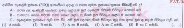 உள்ளூர் பாடத்திட்டம் : உயர்தரம் (உ/த) கணக்கியல் - 2015 ஆகஸ்ட் - தாள்கள் I A (සිංහල மொழிமூலம்) 26 1