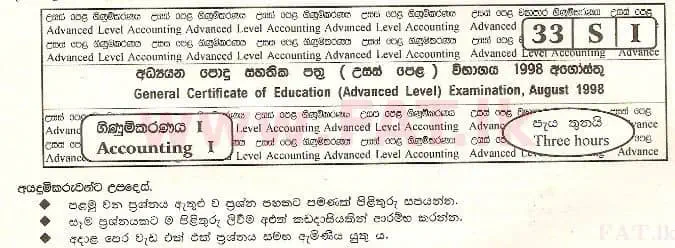 දේශීය විෂය නිර්දේශය : උසස් පෙළ (A/L) ගිණුම්කරණය - 1998 අගෝස්තු - ප්‍රශ්න පත්‍රය I (සිංහල මාධ්‍යය) 0 1