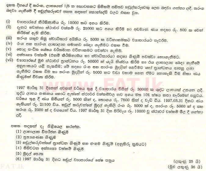 National Syllabus : Advanced Level (A/L) Accounting - 1998 August - Paper I (සිංහල Medium) 1 2