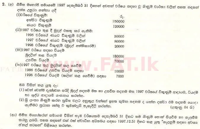 දේශීය විෂය නිර්දේශය : උසස් පෙළ (A/L) ගිණුම්කරණය - 1998 අගෝස්තු - ප්‍රශ්න පත්‍රය I (සිංහල මාධ්‍යය) 2 1