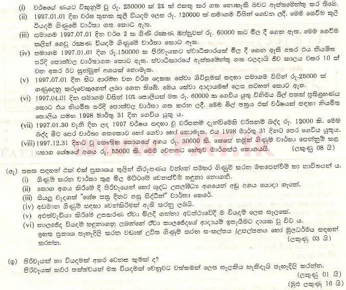 உள்ளூர் பாடத்திட்டம் : உயர்தரம் (உ/த) கணக்கியல் - 1998 ஆகஸ்ட் - தாள்கள் I (සිංහල மொழிமூலம்) 2 2