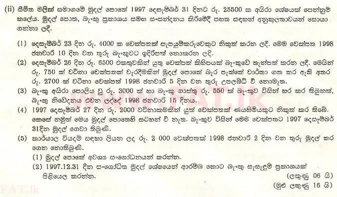 දේශීය විෂය නිර්දේශය : උසස් පෙළ (A/L) ගිණුම්කරණය - 1998 අගෝස්තු - ප්‍රශ්න පත්‍රය I (සිංහල මාධ්‍යය) 5 2