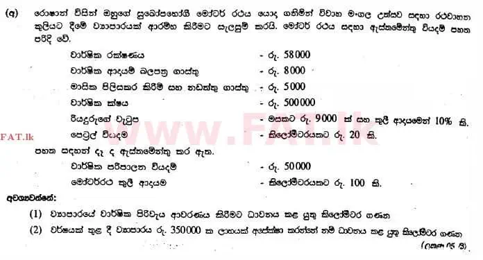 National Syllabus : Advanced Level (A/L) Accounting - 2013 August - Paper II (සිංහල Medium) 4 1