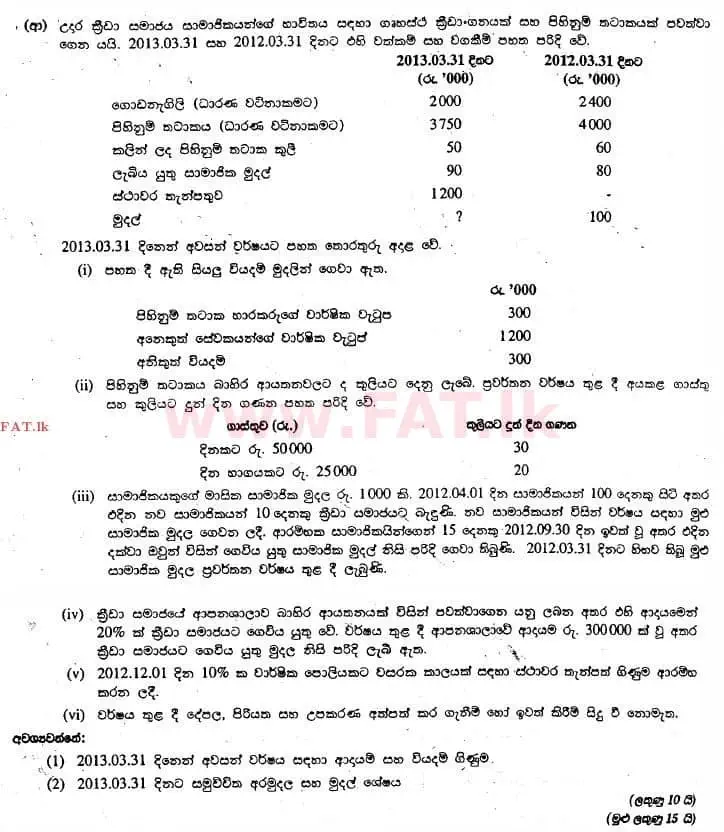 National Syllabus : Advanced Level (A/L) Accounting - 2013 August - Paper II (සිංහල Medium) 4 2