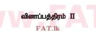 National Syllabus : Advanced Level (A/L) Accounting - 2013 August - Paper II (தமிழ் Medium) 0 1