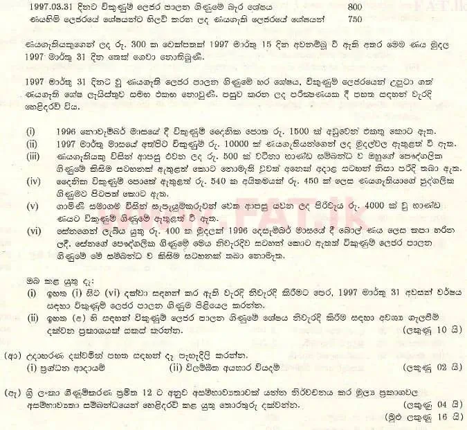 National Syllabus : Advanced Level (A/L) Accounting - 1997 August - Paper I (සිංහල Medium) 3 2