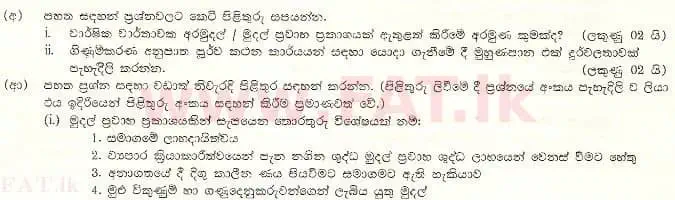 National Syllabus : Advanced Level (A/L) Accounting - 1997 August - Paper II (සිංහල Medium) 2 1