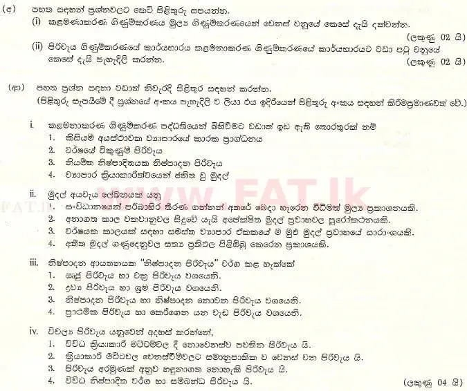 National Syllabus : Advanced Level (A/L) Accounting - 1997 August - Paper II (සිංහල Medium) 3 1